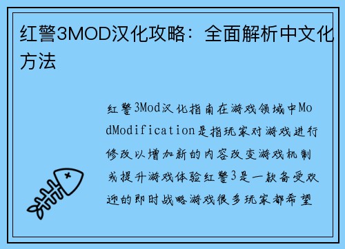 红警3MOD汉化攻略：全面解析中文化方法